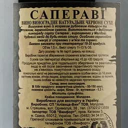 Вино Alianta vin Casa Veche Saperavi, червоне, сухе, 10-12%, 1,5 л (718840) - мініатюра 3