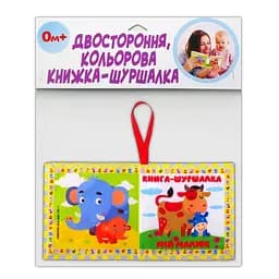 Мягкая книжка-шуршалка "Как говорит малыш" Книжковий хмарочос 823478