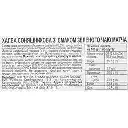 Уцінка. Халва соняшникова Norsu зі смаком зеленого чаю Матча 1.1 кг  - мініатюра 5