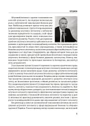 Штучний інтелект і безпека - мініатюра 8