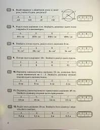 Геометрія. 7 клас. Контроль результатів навчання - мініатюра 5