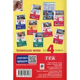 Іспанська за 4 тижні. Інтенсивний курс іспанської мови з електронним аудіододатком - Магдалена Живот-Чабрик - мініатюра 2