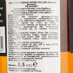 Віскі Akashi Meisei Deluxe Sherry Cask 50% 0.5 л в подарунковій упаковці - мініатюра 7