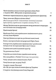 Rossica. Російська цивілізація в історіософських інтерпретаціях - мініатюра 2
