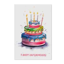 Листівка "Happy Birthday"