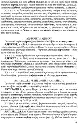 Словник паронімів української мови - мініатюра 8