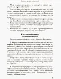 Дитина з порушеннями зору - мініатюра 5