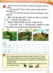 Українська мова 1 клас. Буквар. Частина 2 - мініатюра 2