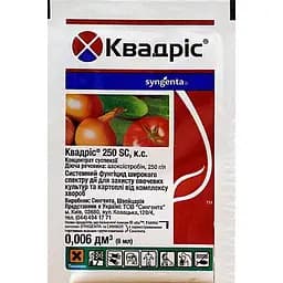 Фунгіцид Квадріс Syngenta 6 мл (12262)