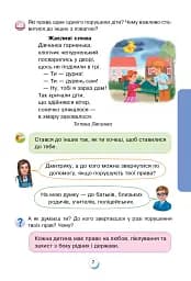 Я досліджую світ. 2 клас. Підручник. Частина 1 - мініатюра 6