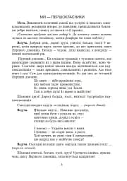 Тепло сердець. Виховні заходи. 1-4 класи - мініатюра 4