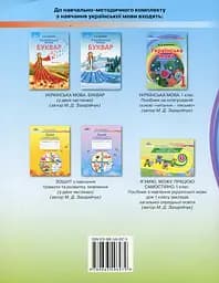 Українська мова. 1 клас. Навчальний посібник - мініатюра 2