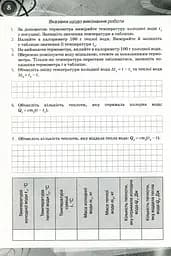 Фізика 8 клас. Зошит для лабораторних робіт - мініатюра 5