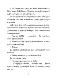Зік – погодний ґік. Не спиняє мальоту ні потоп, ні болото - мініатюра 7