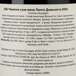 Вино Giuseppe Cortese Langhe Dolcetto, 12,5%, 0,75 л (ALR15646) - мініатюра 3