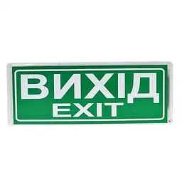 Покажчик світловий СенКо Сержант «Вихід» У-07-12/24 12/24V (24-00009)