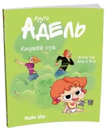 Ядерний пук. Крута Адель. Том 14 - Діана Ле Феєр - мініатюра 2
