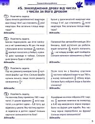 Математика 6 клас. Самостійні та контрольні роботи - мініатюра 8
