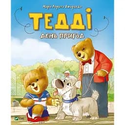 teddi-den-pryhod