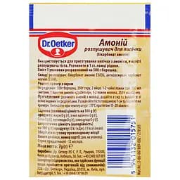 Амоній бікарбонат Dr.Oetker 7 г (529309) - мініатюра 2