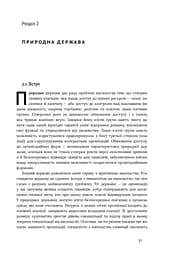 Насильство та суспільні порядки. Основні чинники, які вплинули на хід історії - мініатюра 9