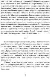 Гонитва на виживання - мініатюра 8