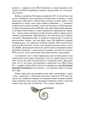Історія України від діда Свирида. Книга 3 - мініатюра 8