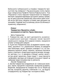 Київська "Просвіта". Нариси з історії - Євген Букет - мініатюра 17