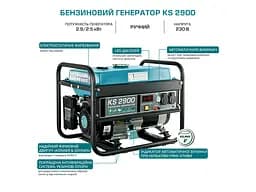 Генератор бензиновий Konner&Sohnen 2,5/2,9 кВт KS 2900 - мініатюра 7