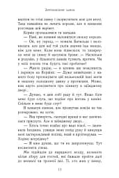 Сходження на трон. Зруйнований замок. Книга 5 - мініатюра 4