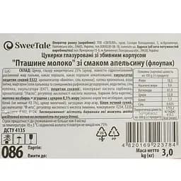 Цукерки глазуровані SweeTale Пташине молоко зі смаком апельсина зі збивним корпусом 3 кг - мініатюра 5