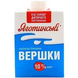 Вершки Яготинські ультрапастеризировані 10% жиру 500 г