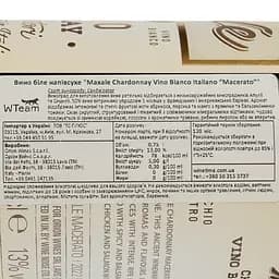Вино Orion Wines Maxale Chardonnay Macerato біле напівсухе 0.75 л - мініатюра 4
