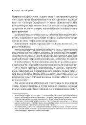 Агент з ведмедиком. Шпигунські ігри Віктора Петрова (Домонтовича) - мініатюра 9