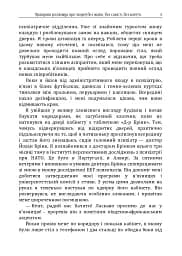 Психопати. Правдива розповідь про людей без жалю, без совісті, без каяття - мініатюра 4