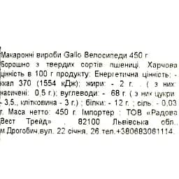 Макаронні вироби Gallo Bicicletas 450 г - мініатюра 3
