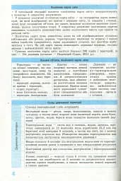 Рятівник 2.0. Географія у визначеннях, таблицях і схемах. 10-11 клас - мініатюра 5