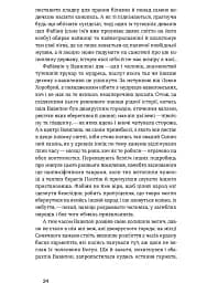 Лебедина зграя - Василь Земляк - мініатюра 12