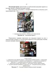 155-мм самохідна гаубиця М109A3GN (М109A4). Методичний посібник - мініатюра 12
