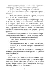 Славетна п’ятірка. Книга 3. П’ятеро тікають разом - мініатюра 8