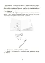 Навчання без стресу, або Як не плакати над домашнім завданням - мініатюра 4