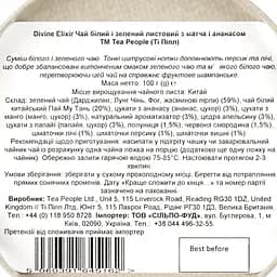 Чай білий Tea People Divine Elixir 100 г (882477) - мініатюра 3