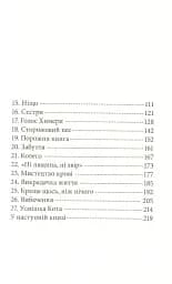 Дика відьма. Вірідіанська кров - мініатюра 3
