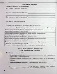 Інформатика 5 клас. Робочий зошит - мініатюра 5