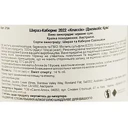 Вино Jacob's Creek Classic Shiraz Cabernet червоне сухе 10.5-15% 0.75 л - мініатюра 6