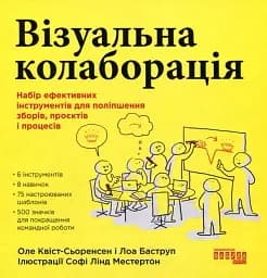 Візуальна колаборація