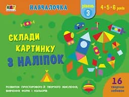 Обучающая игра: Собери картинку с наклеек. Уровень 3 (украинская)