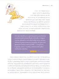Слово на літеру «Ф». Базова книжка про права жінок - мініатюра 7