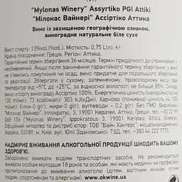Вино Mylonas Assyrtiko Attiki PGI біле сухе 0,75 л - мініатюра 4
