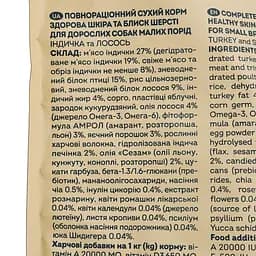 Сухий корм для собак дрібних порід Home Food Adult Mini здорова шкіра й блиск шерсті з індичкою та лососем 1.6 кг - мініатюра 4